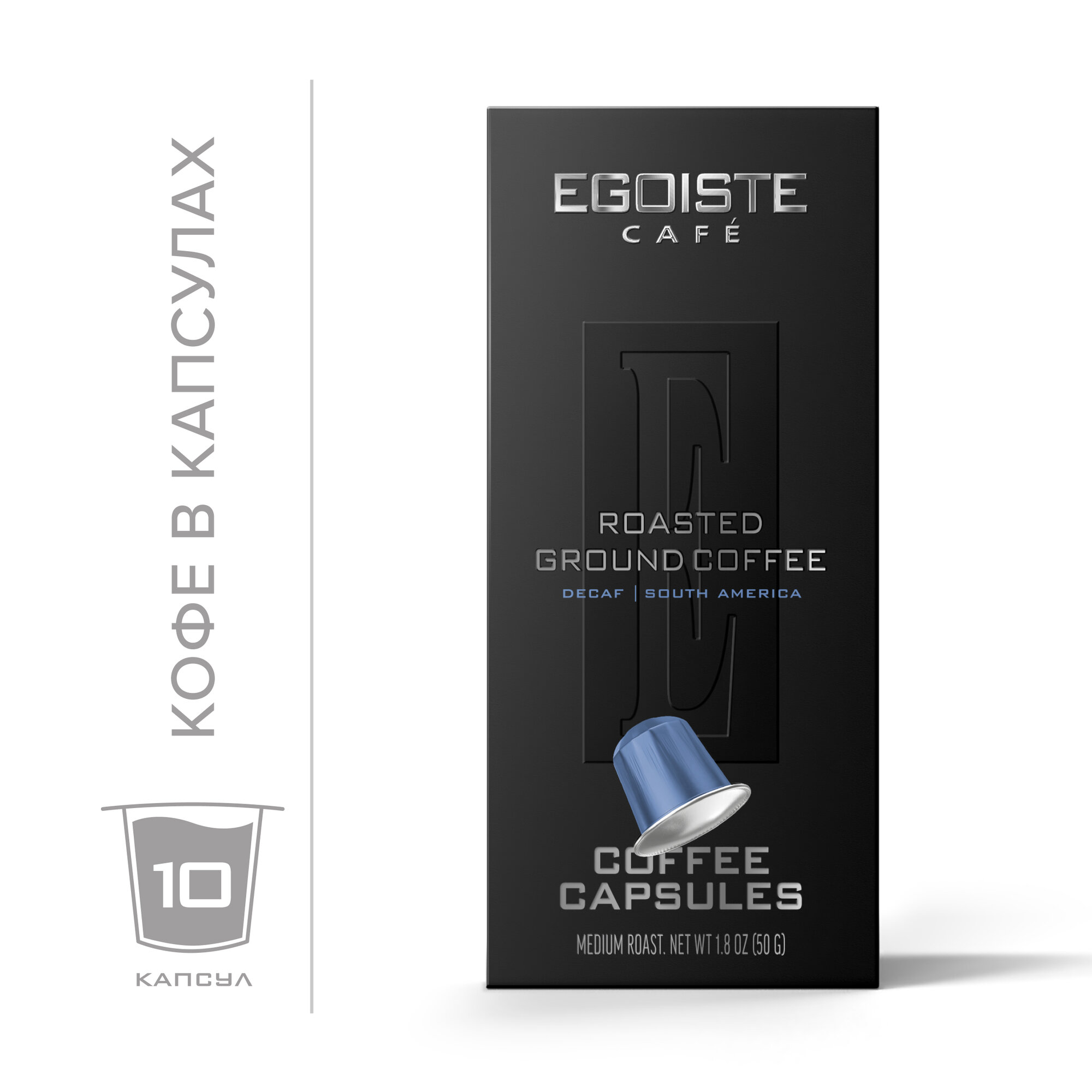 EGOISTE DECAF Кофе молотый капсулы в коробке 5г. 1уп.
