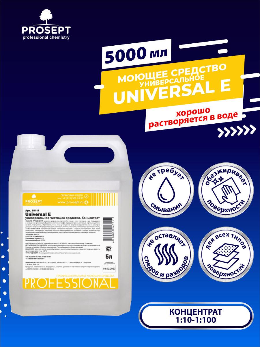 Универсальное моющее средство Universal E эконом - класса концентрат 5 литров