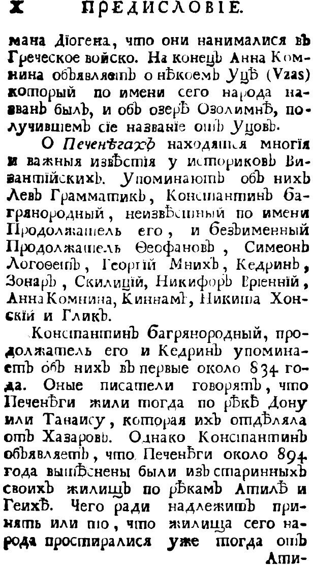 Книга Известия византийских историков - фото №10