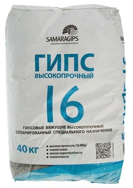 SAMARAGIPS Гипс высокопрочный ГВВС-16 SAMARAGIPS, 40 кг