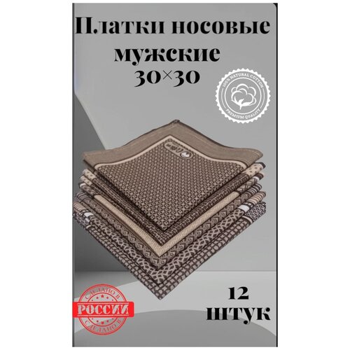 Носовой платок Koloco, коричневый платки женские iv11344 упаковка 12 штук 28х28