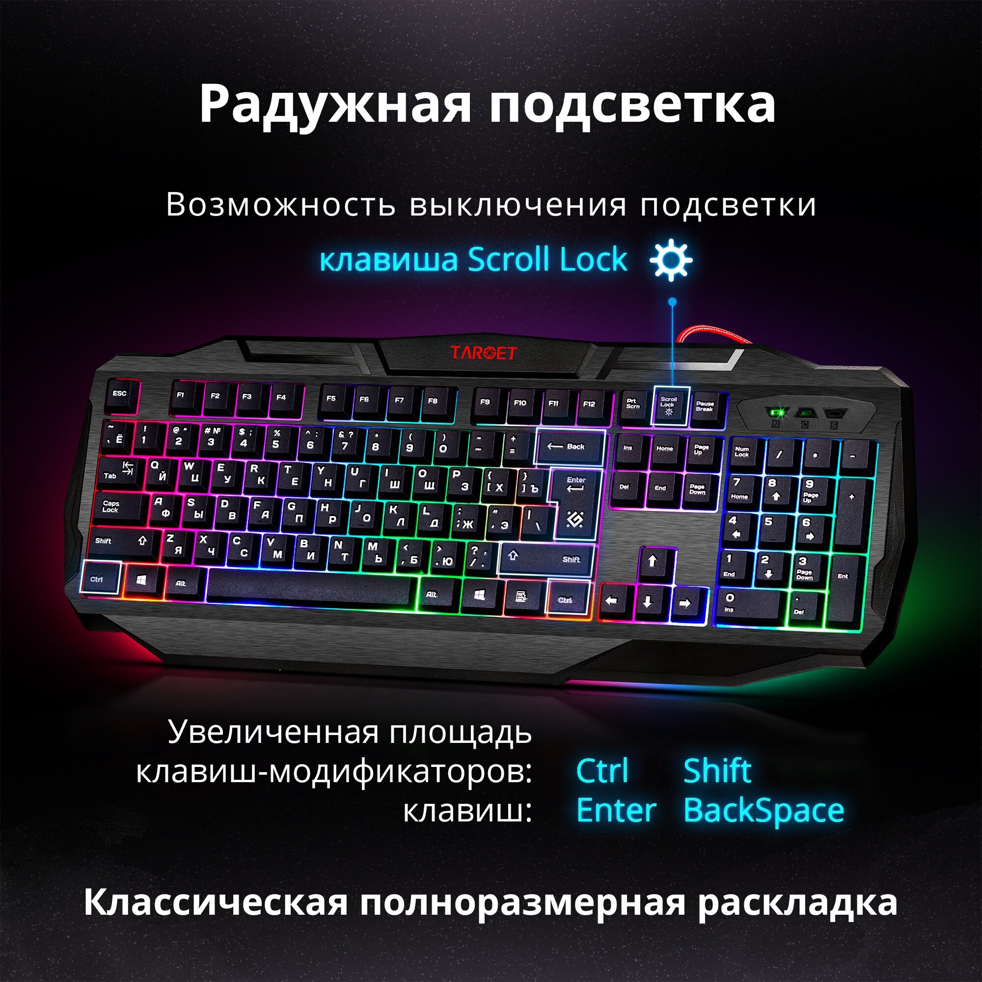 Клавиатура и мышь+коврик+наушники игровой набор для пк Defender Target