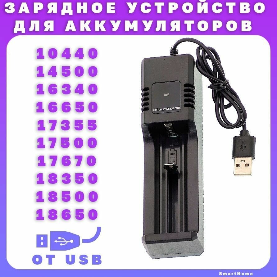 Зарядное устройство APZ09 для аккумуляторов 10440/16340/18650 от USB
