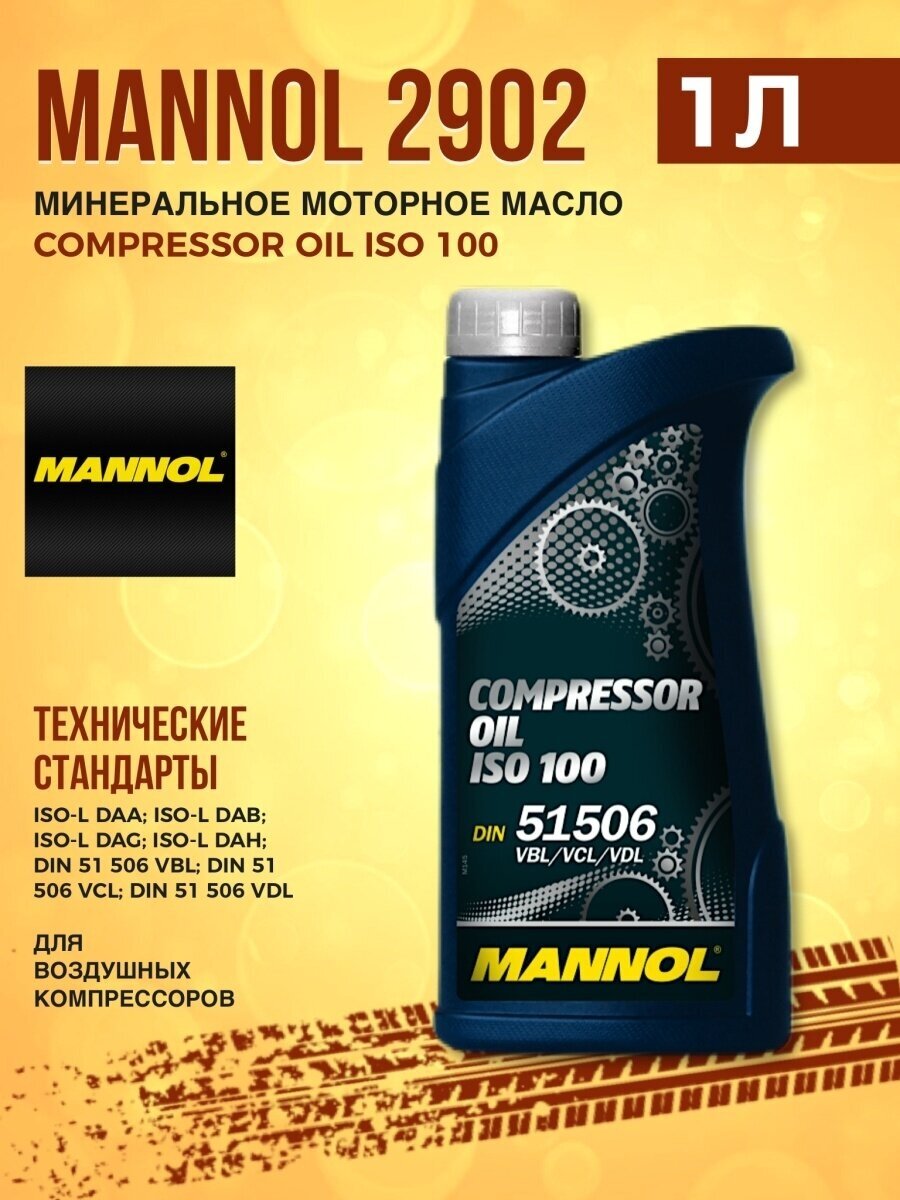 Компрессорное масло MANNOL Compressor Oil ISO 100 (1л)