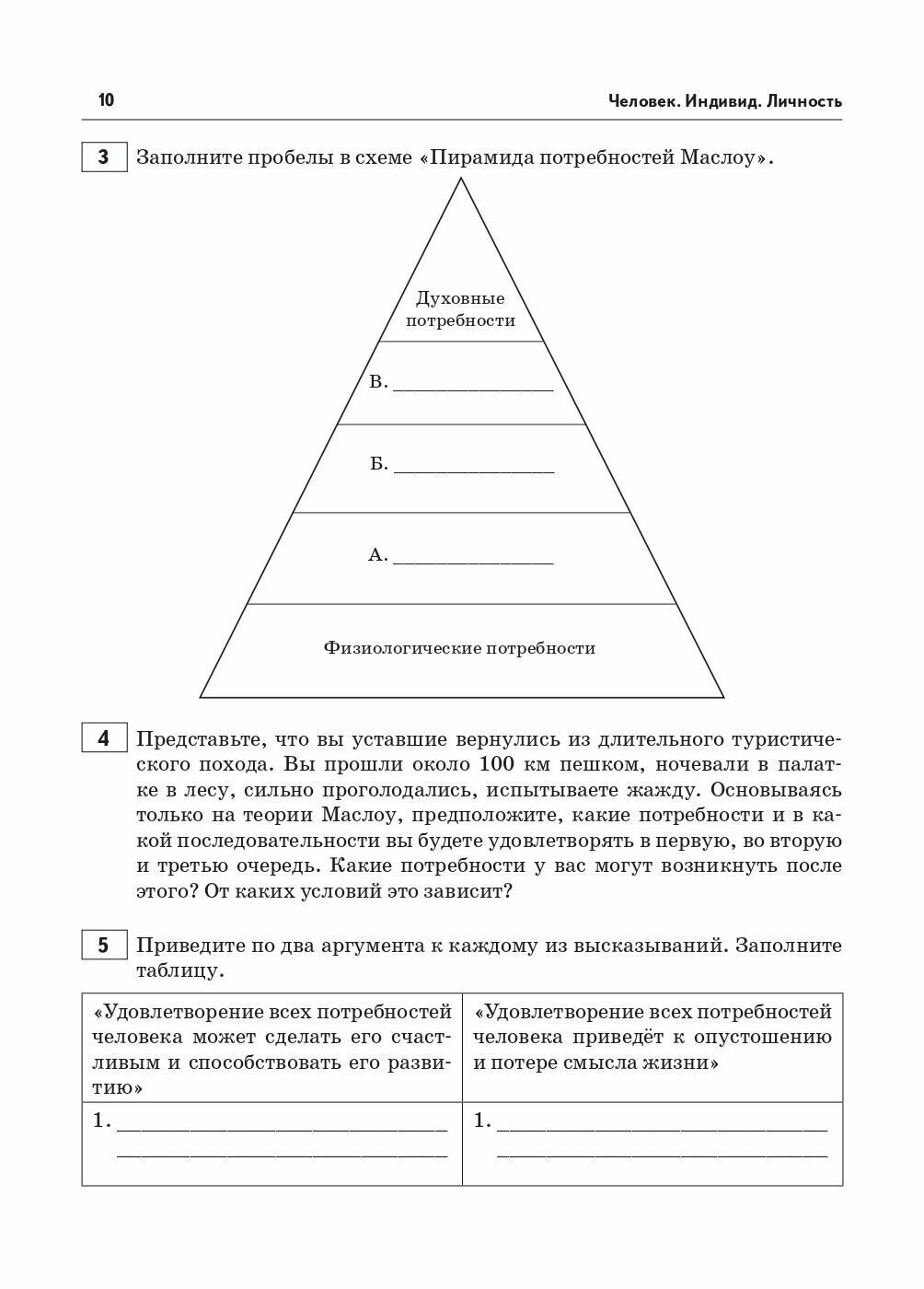 Обществознание. ОГЭ. Тематическая тренировочная тетрадь за курс основной школы - фото №8