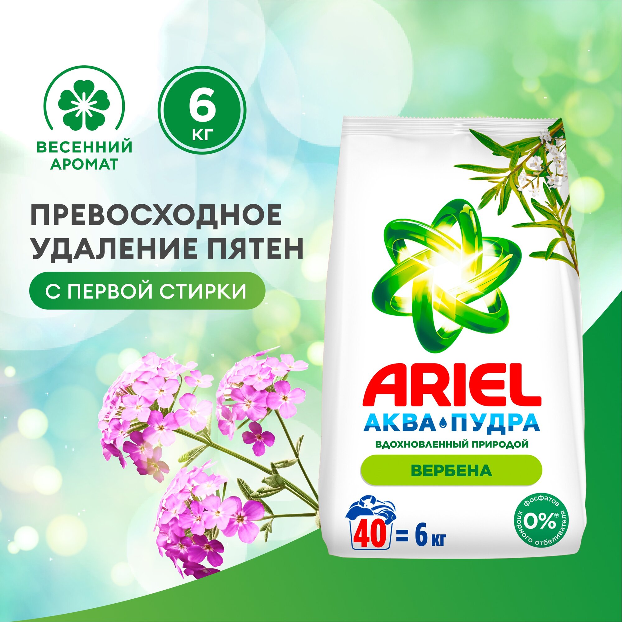 Стиральный порошок Ariel Аромат Вербены, для белых и цветных тканей, 4,5 кг - фото №1