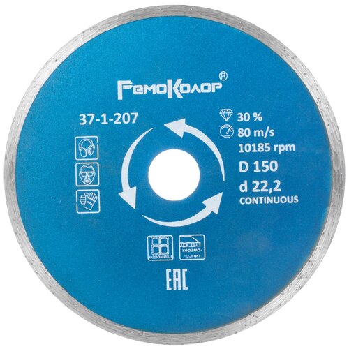 Диск алм. РемоКолор 150х5х22,2 сплошной керамика 37-1-207