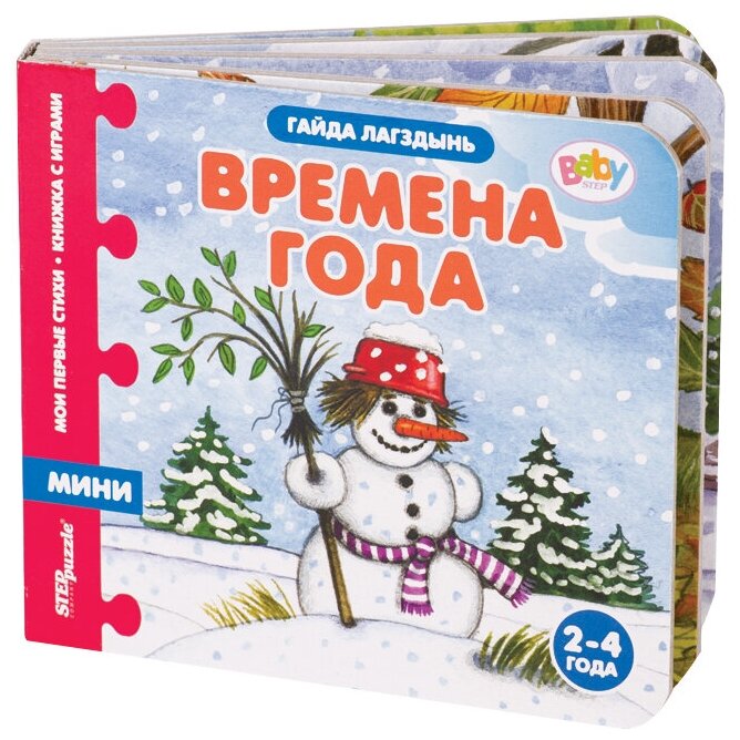 Step Puzzle (Степ Пазл) Книжка-игрушка "Времена года"