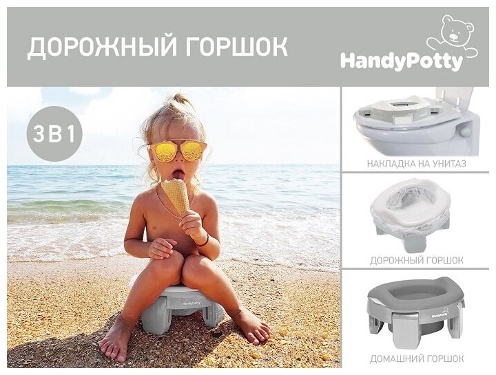 Дорожный горшок Handypotty HP-255GG с универсальной вкладкой серый