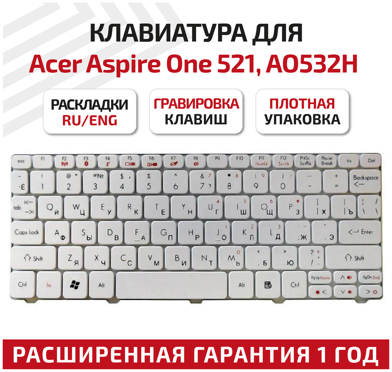 Клавиатура (keyboard) 90.4GS07. C0R для ноутбука Acer Aspire One 521, 522, 532, 533, D255, D255E, eMachines 350, 355, Gateway LT21, LT27, LT28, белая