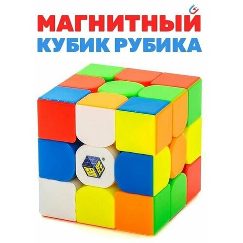 Скоростной Магнитный Кубик Рубика 3x3x3 YuXin HuangLong M / Головоломка магнитный кубик рубика yuxin 7x7х7 hays m скоростной цветной пластик головоломка