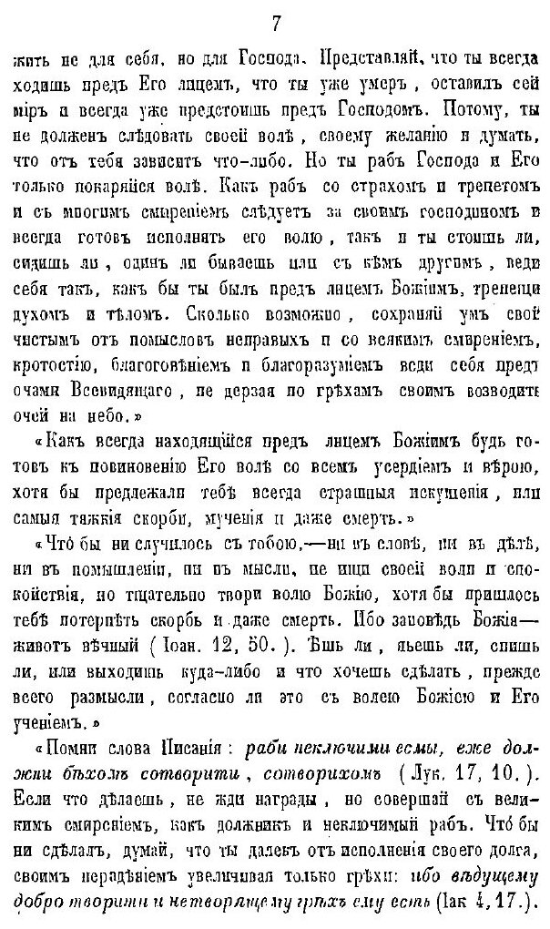 Книга История православного Монашества на Востоке. Часть 2 - фото №8