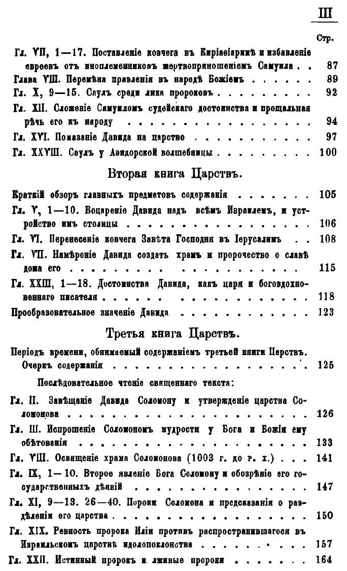 Книга Обозрение исторических книг Ветхого завета, составленное ректором Владимирской ду... - фото №3