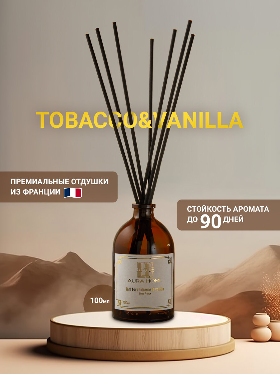Диффузор ароматический для дома по мотивам Tom Ford tobacco & vanilla 100 мл