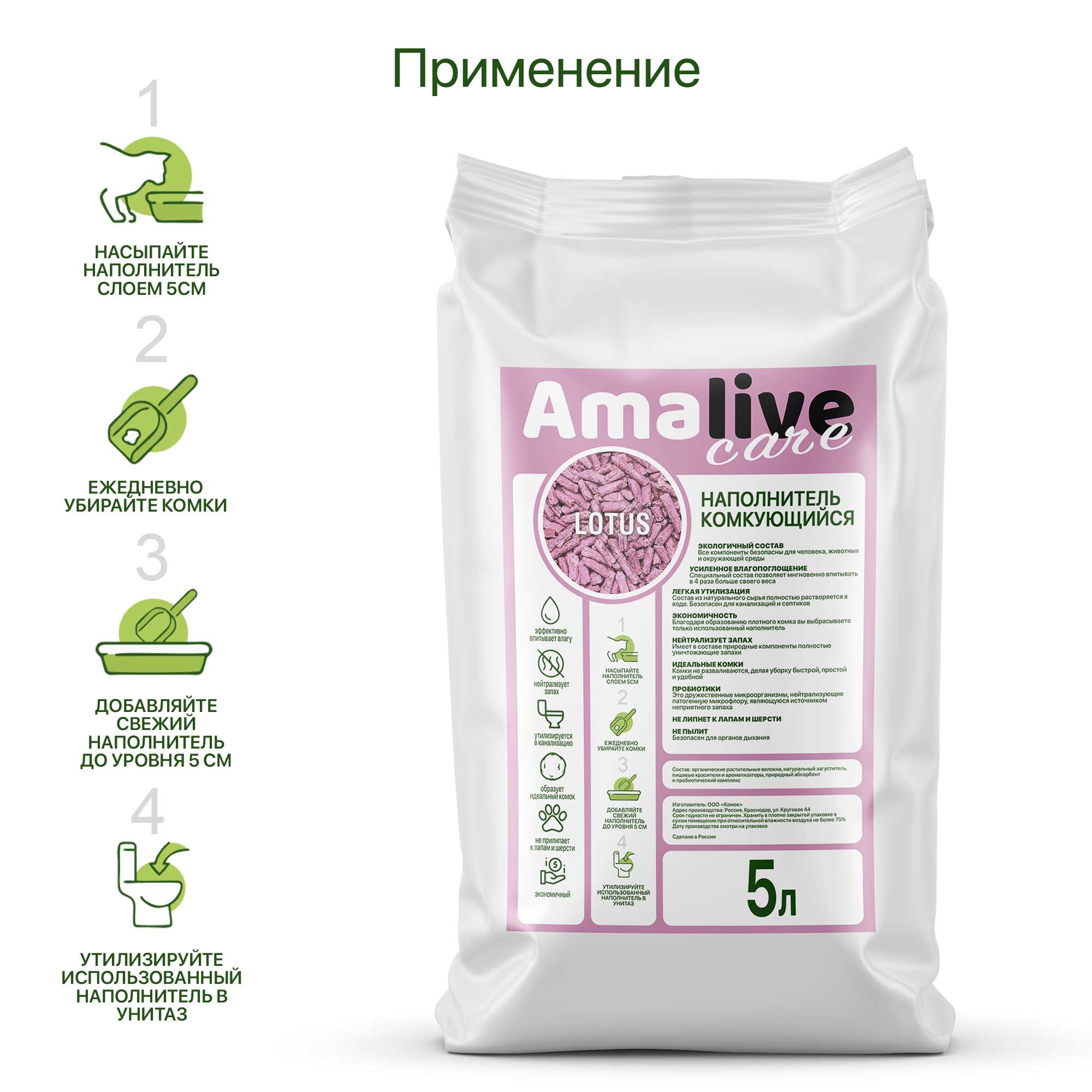 Amalivecare Наполнитель для кошачьего туалета Лотус комкующийся, 5л - фотография № 3