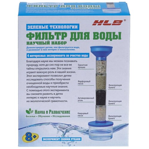 Научный эксперимент H.L.B - Зеленая технология - 