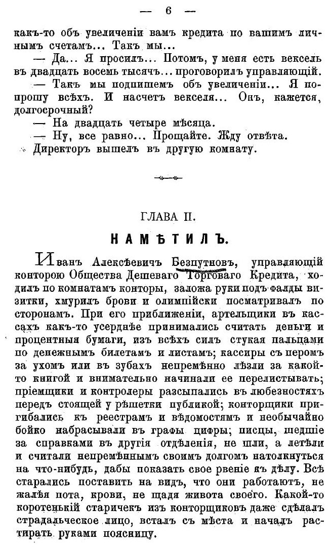 Книга Стукин и Хрустальников. Банковская эпопея - фото №7