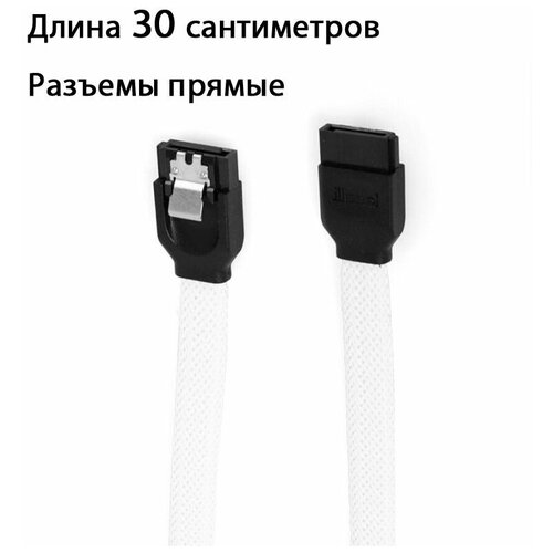 Кабель SATA III 6Gb/s белый в оплетке 30см прямой