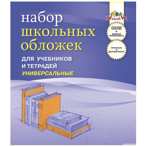 Набор обложек д/учебников и тетрадей 5шт 110 мкм 305х622мм С2473-01