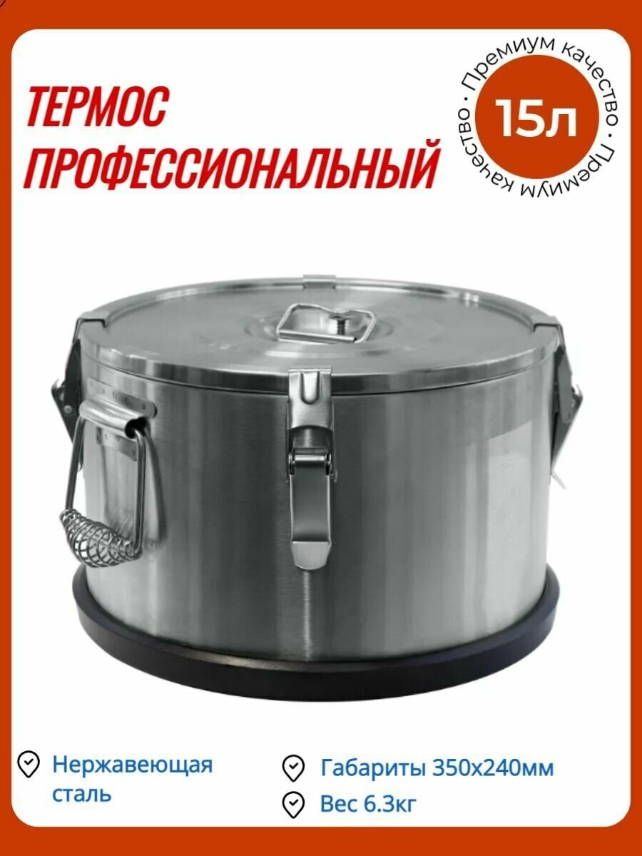 фото Термос Luxstahl 15 л профессиональный нержавеющая сталь