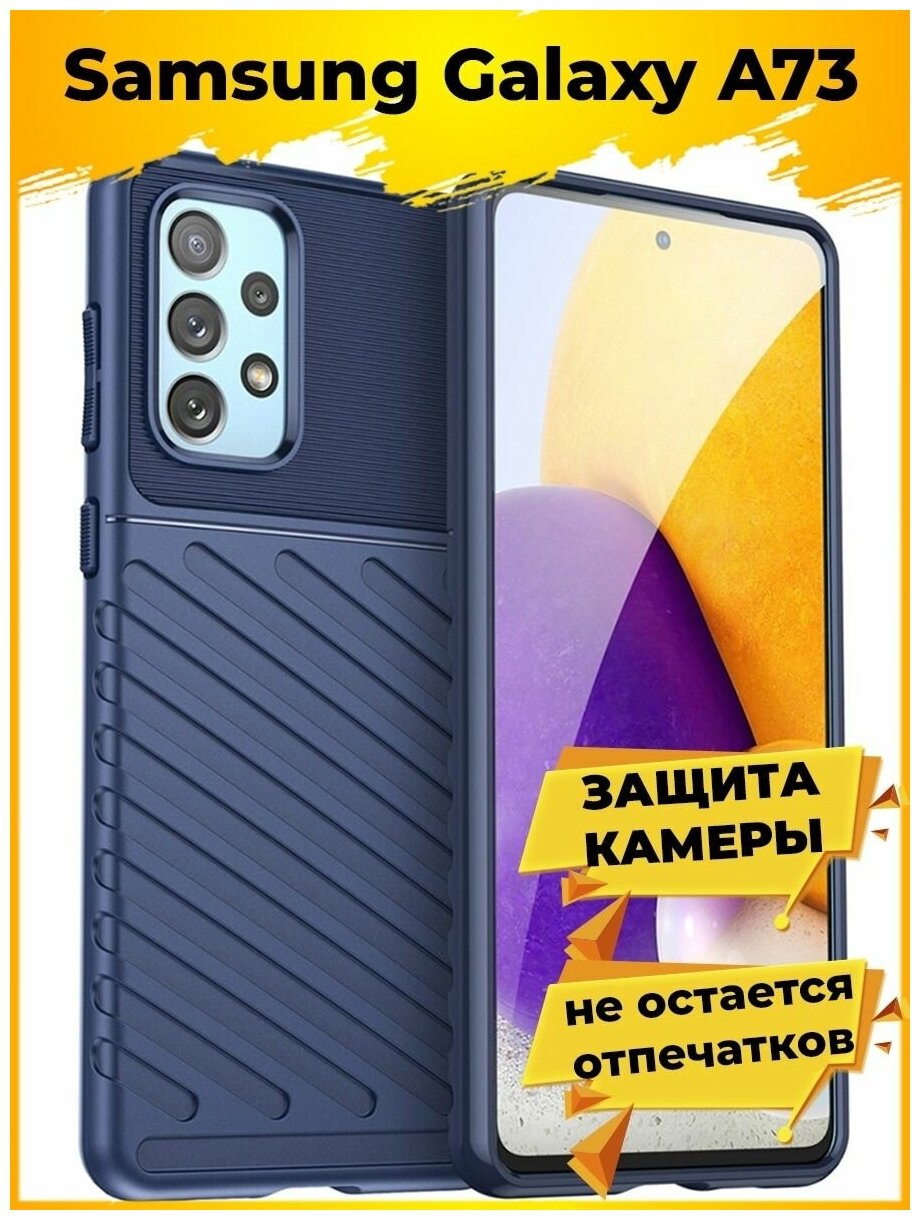 Brodef Thunder Противоударный чехол для Samsung Galaxy A73 Синий