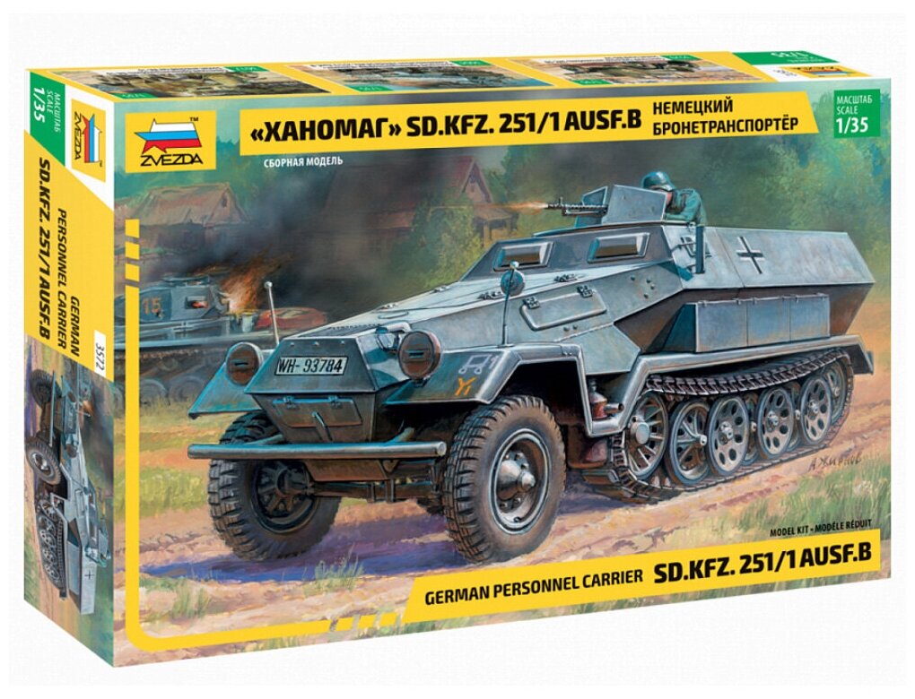 Сборная модель ZVEZDA Немецкий бронетранспортер "Ханомаг" Sd.Kfz 251/1 AusF.B (3572)