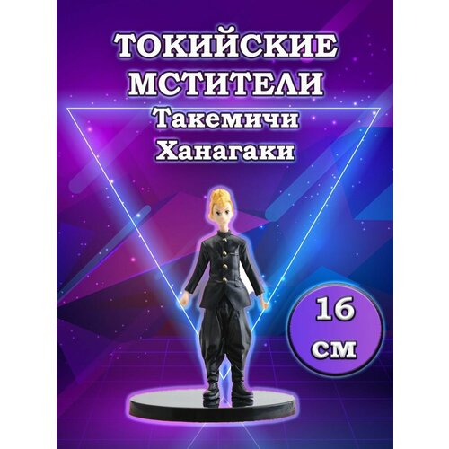 Фигурка Токийские мстители Tokyo Revengers фигурка tokyo revengers takemichi hanagaki 16 см