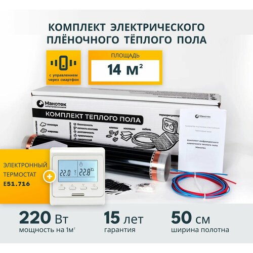 Инфракрасный теплый пол электрический 14 кв м с Wi-Fi терморегулятором пленочный под ламинат под линолеум 16059₽