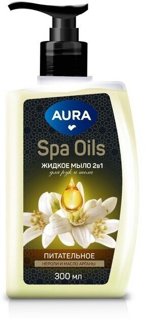 Мыло жидкое для рук и тела 2в1 AURA Spa Oils нероли и масло арганы, 300 мл