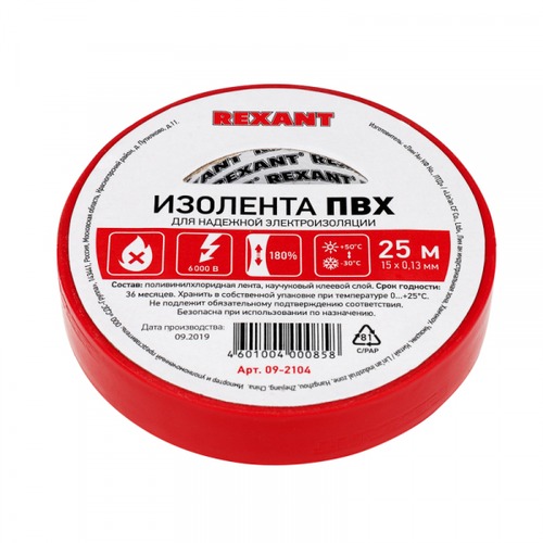 Изолента Rexant 09-2104 0.13мм x 15 мм х 25 метров красная