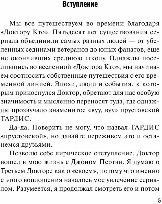 Доктор Кто. Безмолвных звезд движение - фото №6