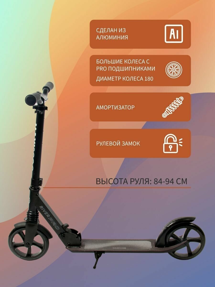 Самокат Maxiscoo River Pro 2023 Black MSC-RA-2301