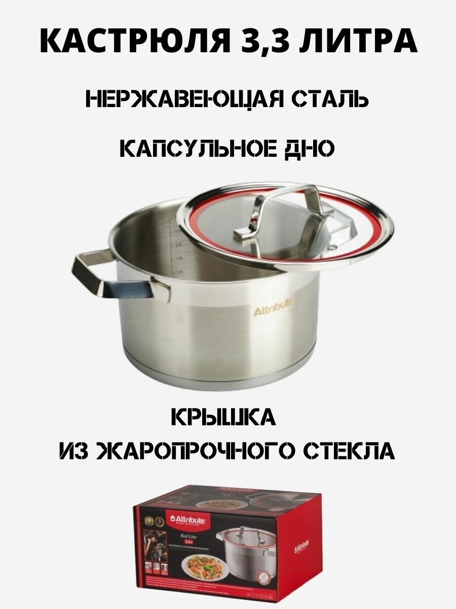 Кастрюля ATTRIBUTE STEEL RED LINE 18х10.5см 2.3л - фото №10