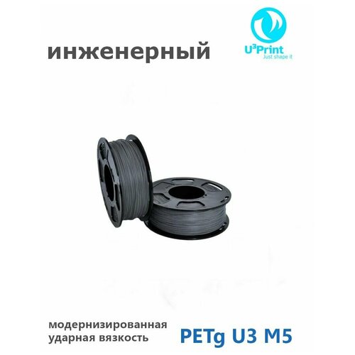 PETg пластик U3 M5 ASH для 3Д печати, инженерный, профессиональный, серый, 1кг