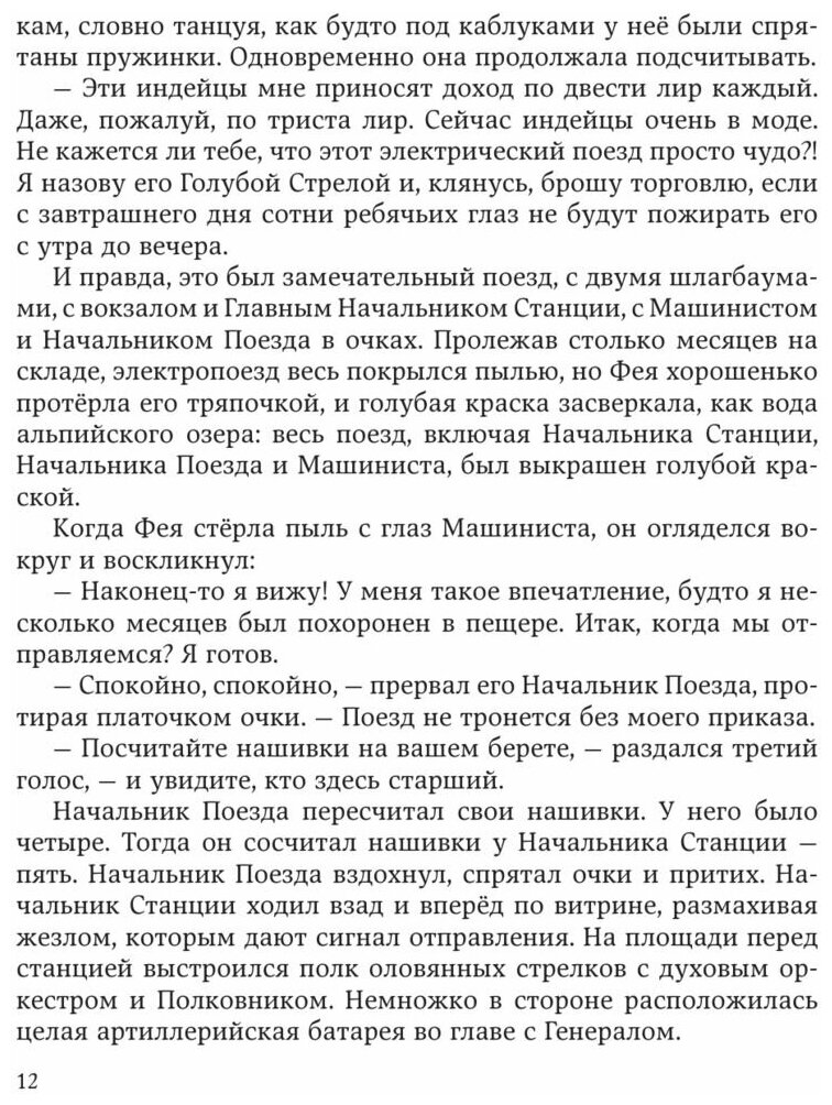 Путешествие Голубой Стрелы (Родари Джанни) - фото №7