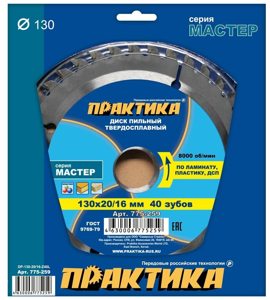 Диск пильный твёрдосплавный по ламинату ПРАКТИКА 130 х 20-16 мм, 40 зубов (775-259)