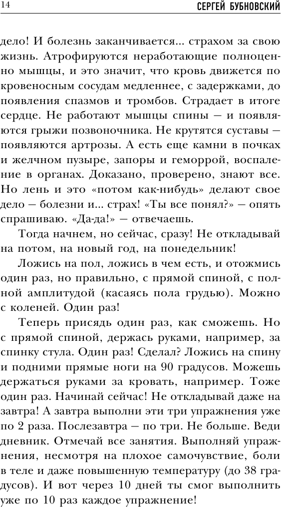 Домашние уроки здоровья. Гимнастика без тренажеров - фото №14