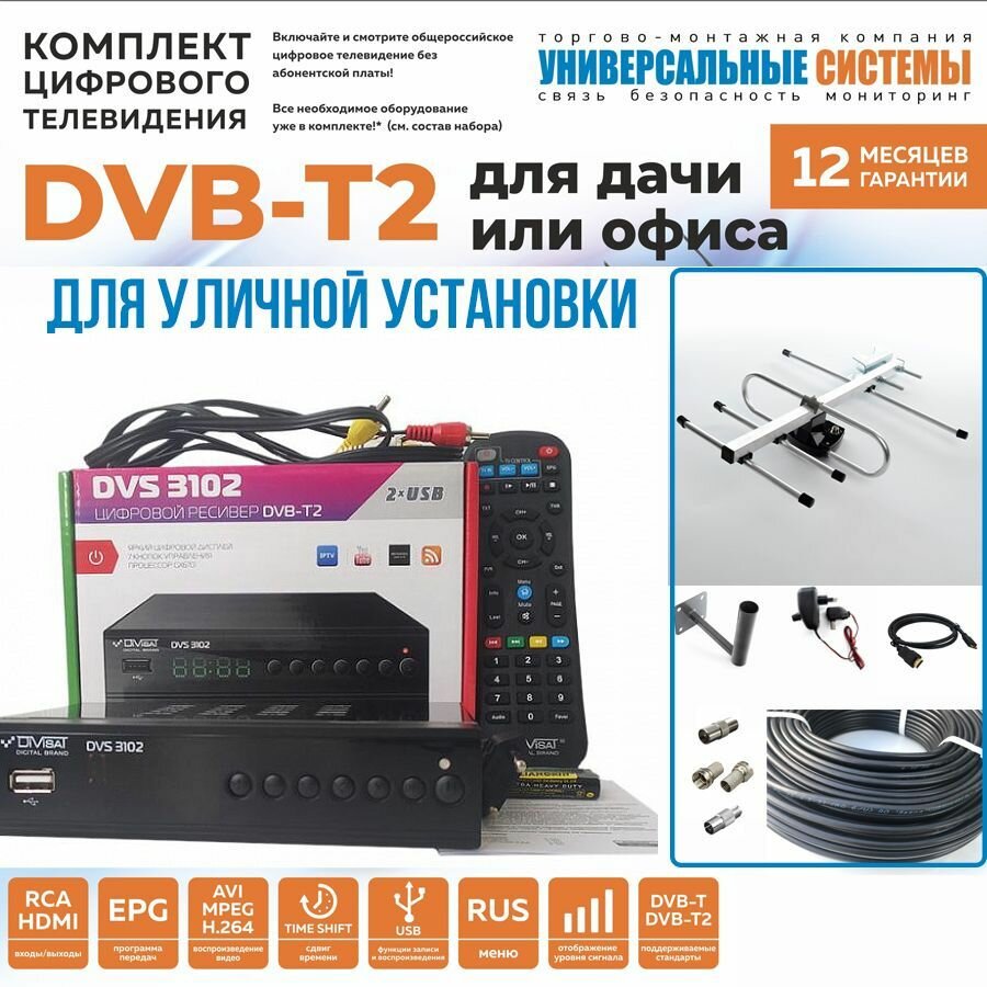 Комплект для просмотра бесплатного цифрового ТВ HOUSE Home с уличной антенной (для коттеджа, дачи, гаража и пр.)