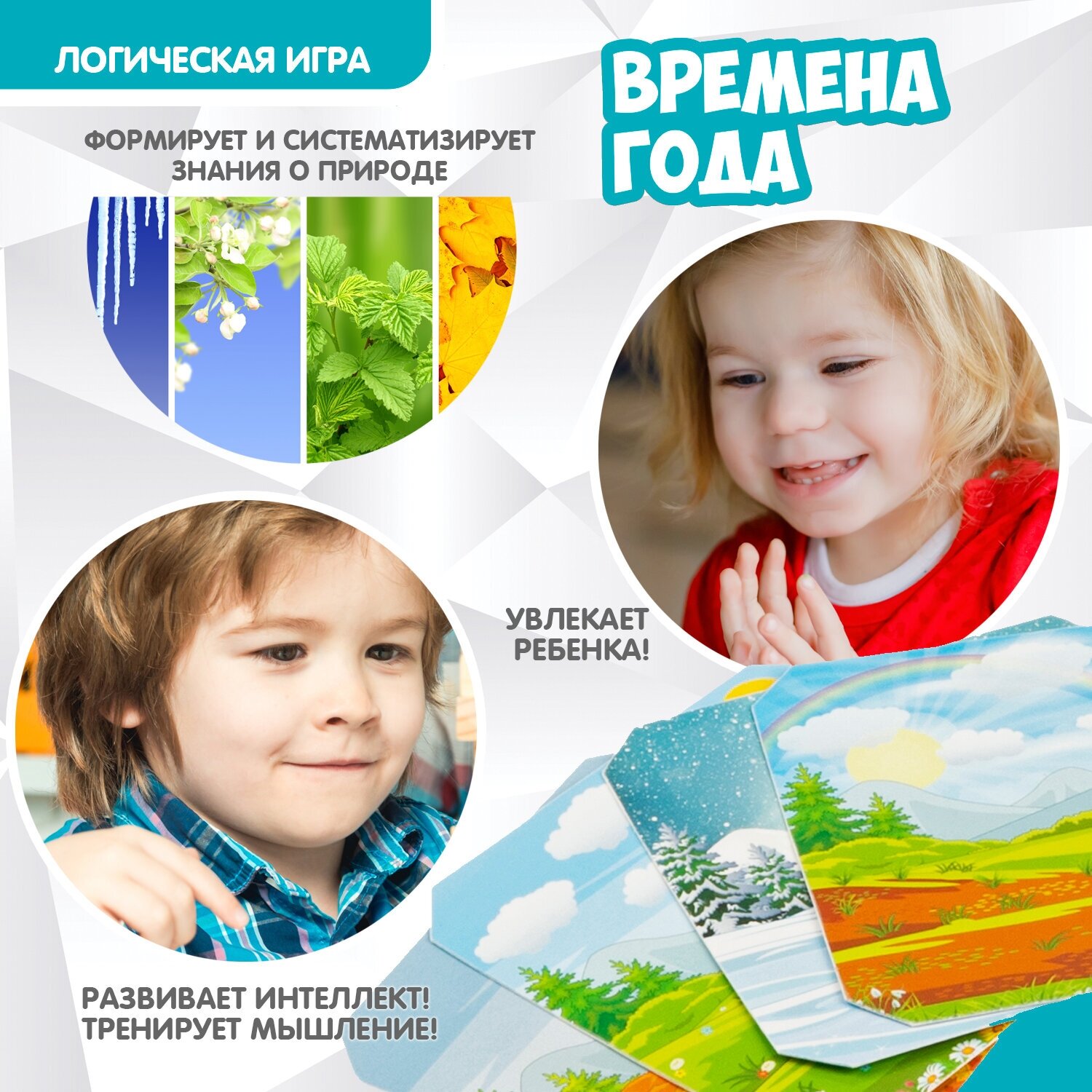 Развивающая логическая игра головоломка БондиЛогика Bondibon Времена Года обучающая игрушка для мальчиков и девочек — фото 1