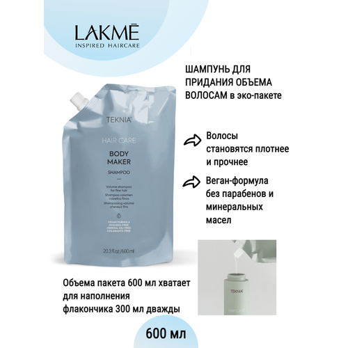 Шампунь для придания объема волосам / Body Maker Shampoo 600мл