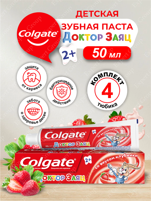 Colgate зубная паста Детская Доктор Заяц Клубника 50 мл. х 4 шт.