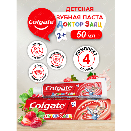 Colgate зубная паста Детская Доктор Заяц Клубника 50 мл. х 4 шт. зубная паста доктор заяц детская со вкусом клубники 50мл