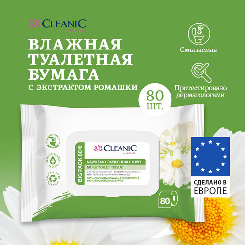 Влажная туалетная бумага Cleanic смываемая с экстрактом Ромашки 80 шт