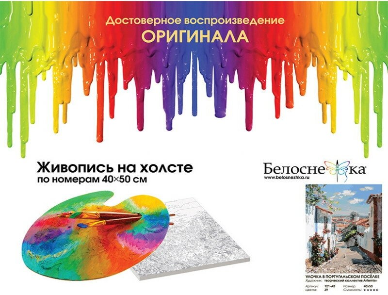 Белоснежка Картина по номерам "Улочка в португальском поселке" (121-AB)50x40см — фото 1
