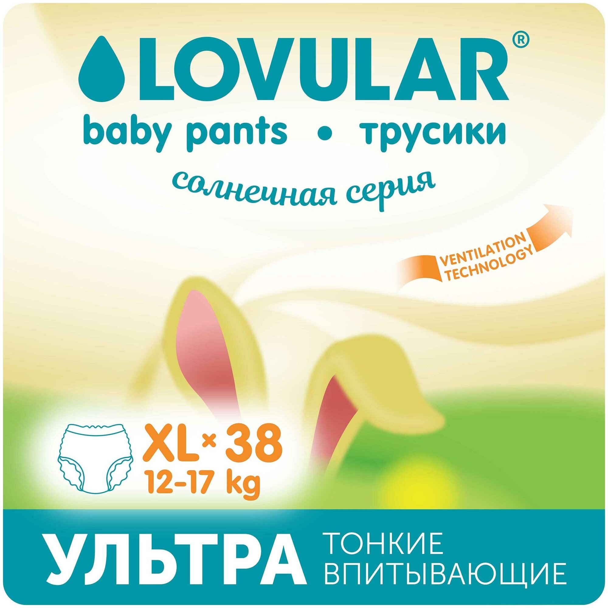 Трусики-подгузники lovular солнечная серия xl 12-17кг, 38 шт/уп LOVULAR Limited - фото №2