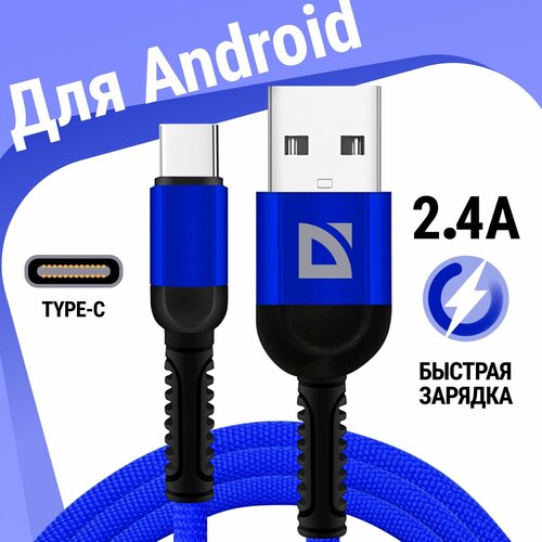 USB кабель Defender F167 TypeC синий, 1м, 2.4А, ткань, пакет usb кабель defender f167 micro белый 1м 2 4а ткань пакет