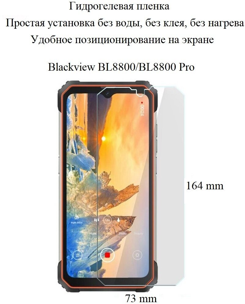 Глянцевая гидрогелевая пленка hoco. на экран смартфона Blackview BL8800/BL8800 Pro