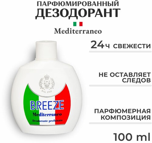 Breeze Мужской парфюмированный Дезодорант-спрей Mediterraneo 100 мл