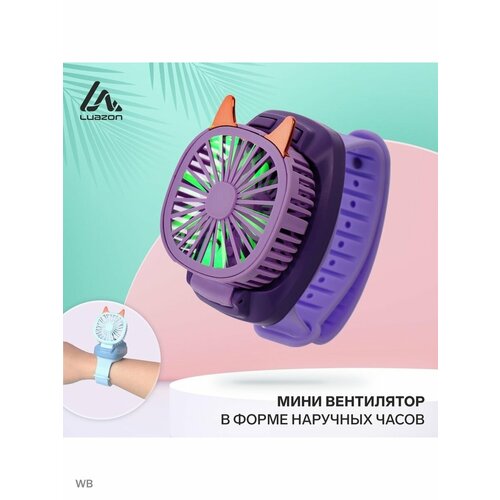 Мини вентилятор в форме наручных часов LOF-09 66200₽
