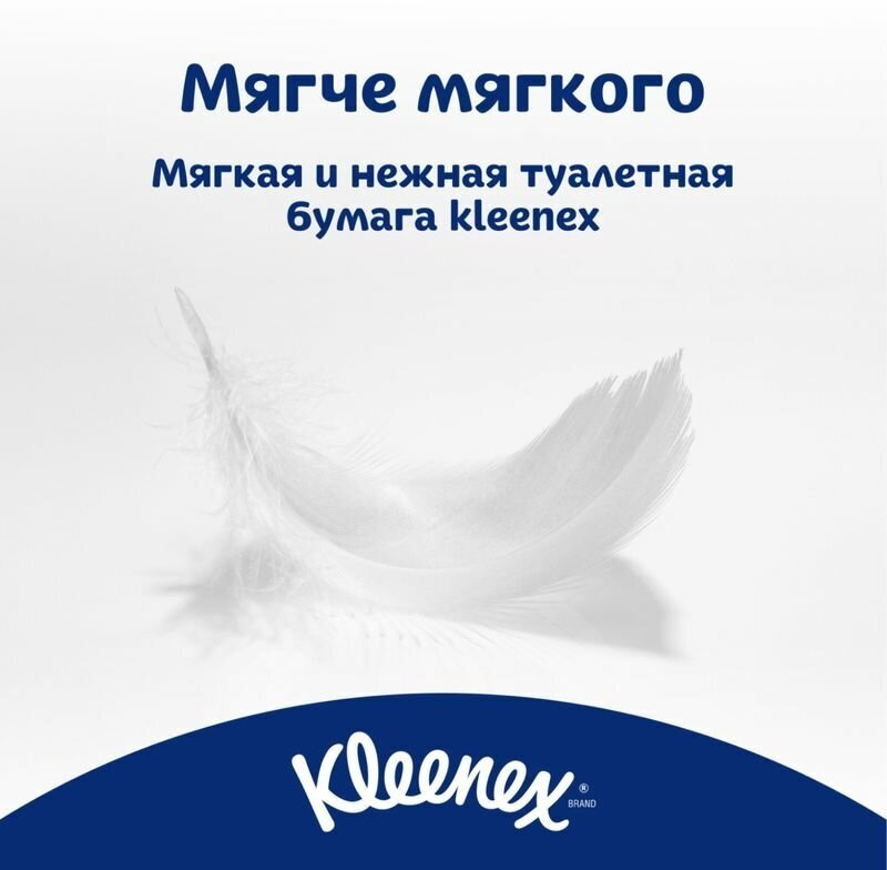 Трехслойная туалетная бумага Kleenex Naturalcare, 8 рулонов - фото №8